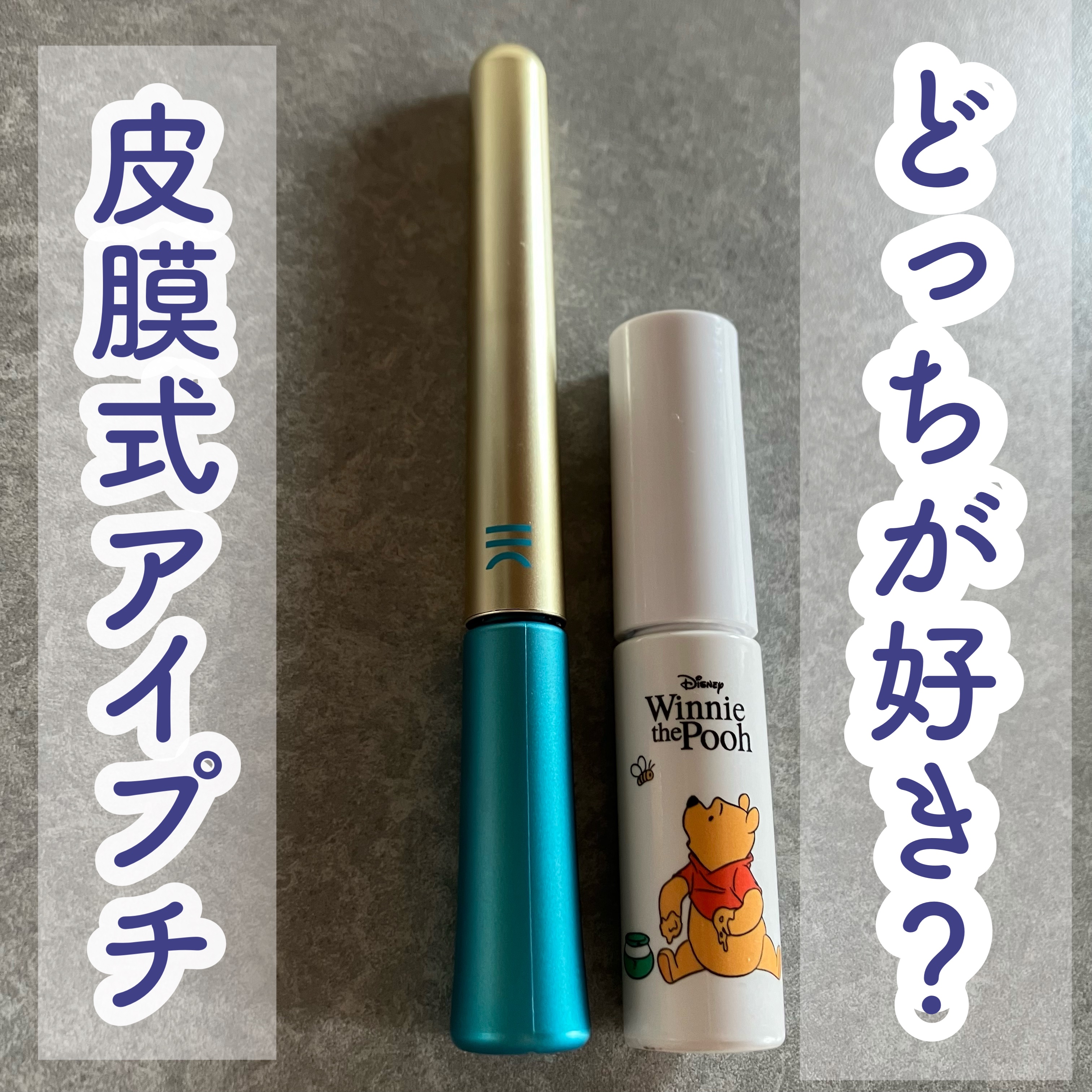 オリシキ アイリッドスキンフィルム		/D-UP/二重まぶた用アイテムを使ったクチコミ（1枚目）