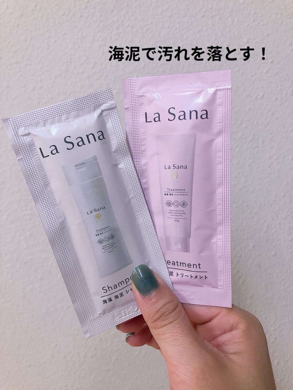 ラサーナ 海藻 海泥 シャンプー／トリートメント シャンプー本体/ラサーナ/市販シャンプーを使ったクチコミ（1枚目）