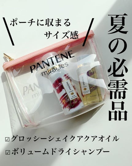 ミラクルズ グロッシー シェイク アクアオイル/パンテーン/ヘアオイルを使ったクチコミ(1枚目)