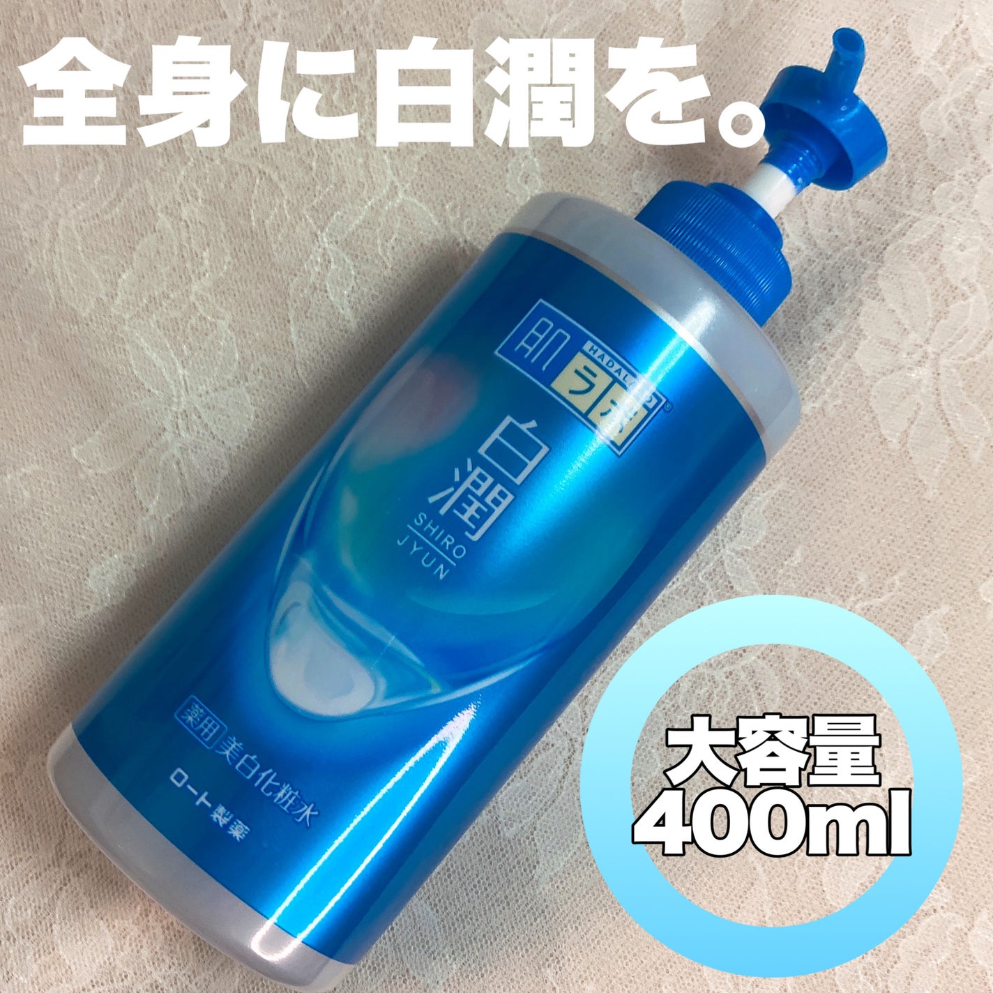 白潤薬用美白化粧水/肌ラボ/化粧水を使ったクチコミ(1枚目)