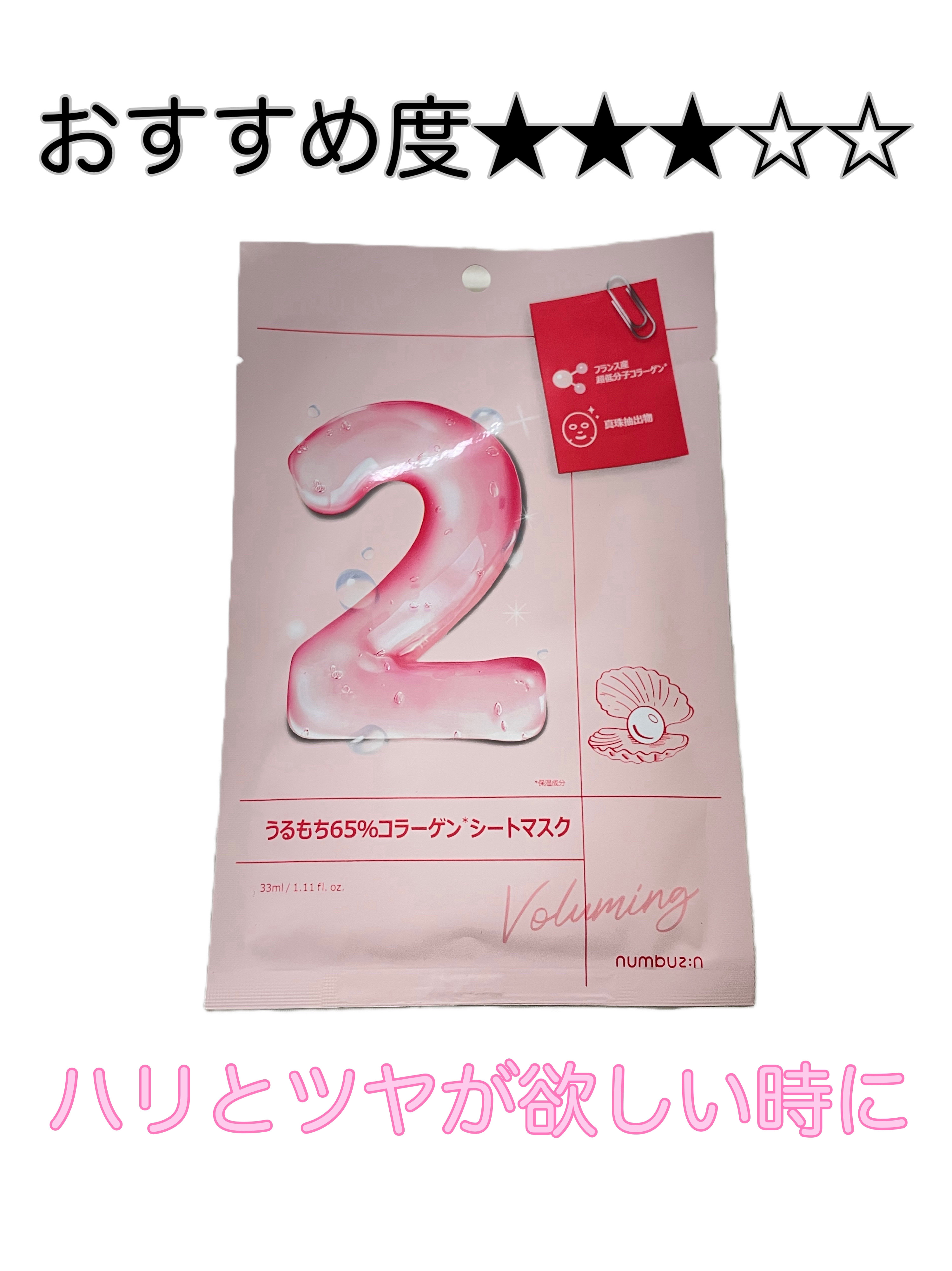 3番 すべすべキメケアシートマスク/numbuzin/シートマスク・パックを使ったクチコミ（3枚目）