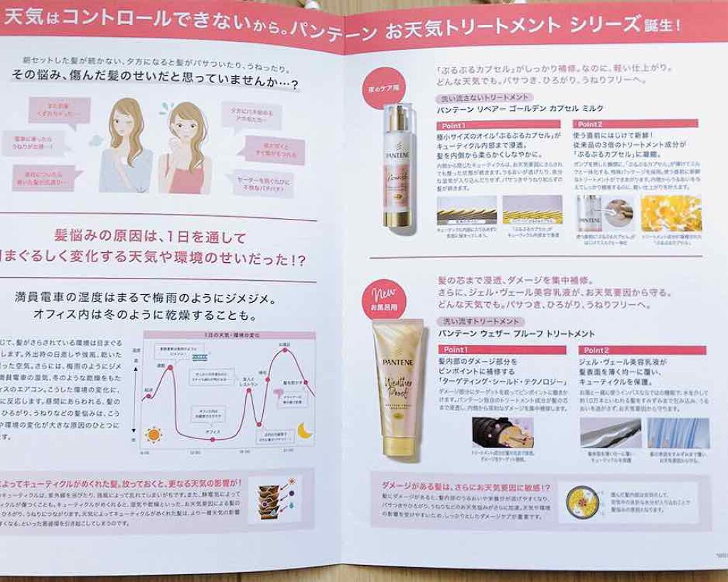 ウェザープルーフ トリートメント/パンテーン/洗い流すヘアトリートメントを使ったクチコミ（3枚目）