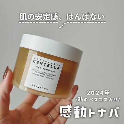センテラ クイックカーミングパッド/SKIN1004/トナーパッドを使ったクチコミ(1枚目)