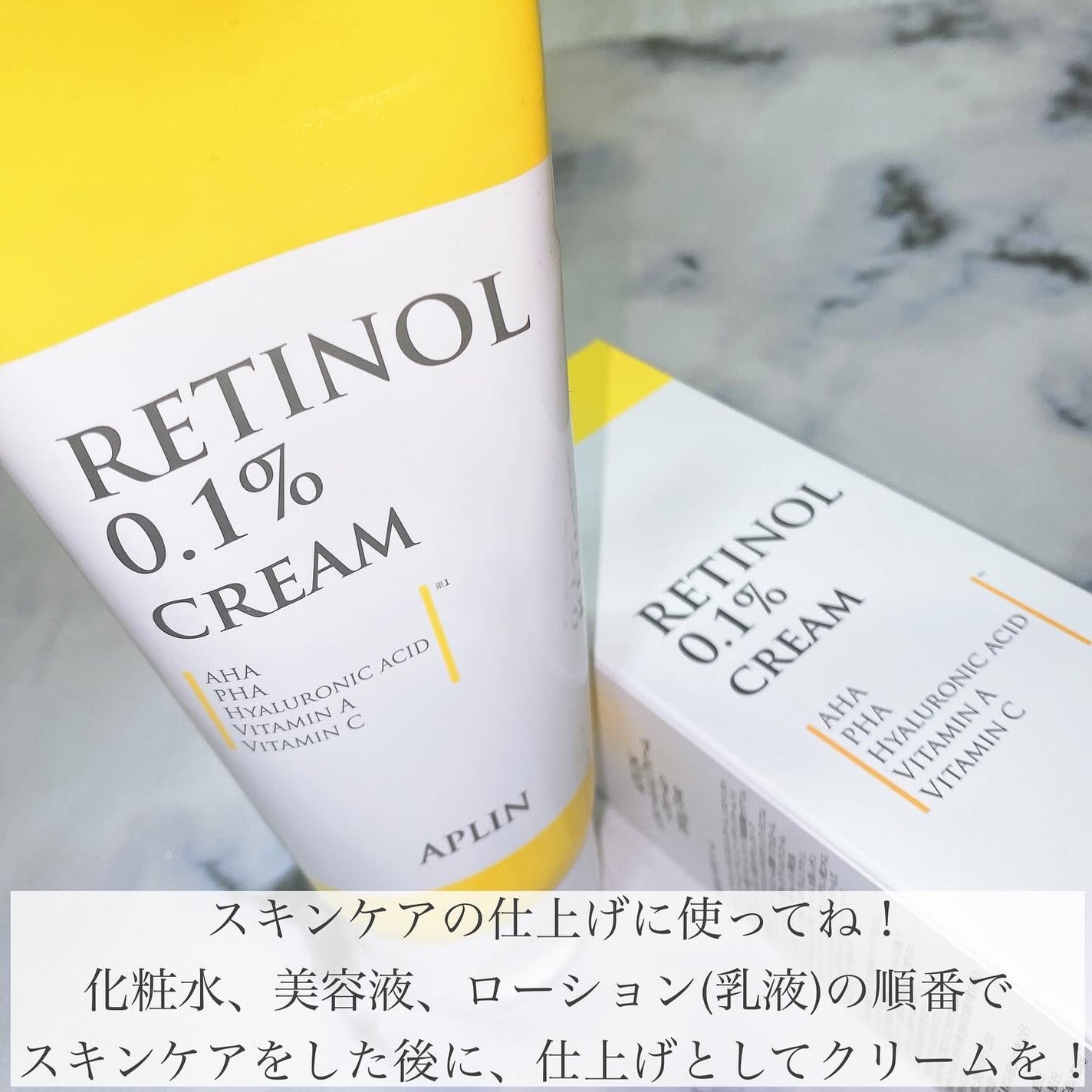 レチノール0.1クリーム/APLIN/フェイスクリームを使ったクチコミ(3枚目)
