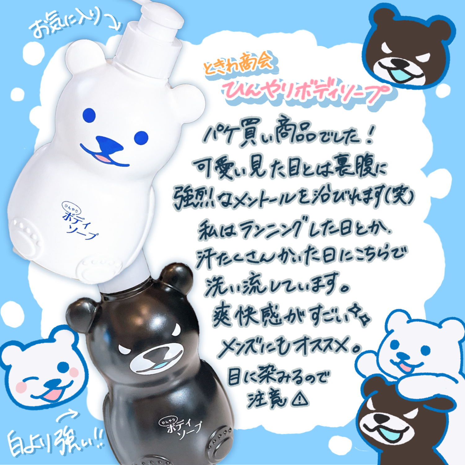 ひんやりボディソープ  フレッシュグレープフルーツの⾹り【医薬部外品】/ときわ商会/ボディソープを使ったクチコミ（2枚目）