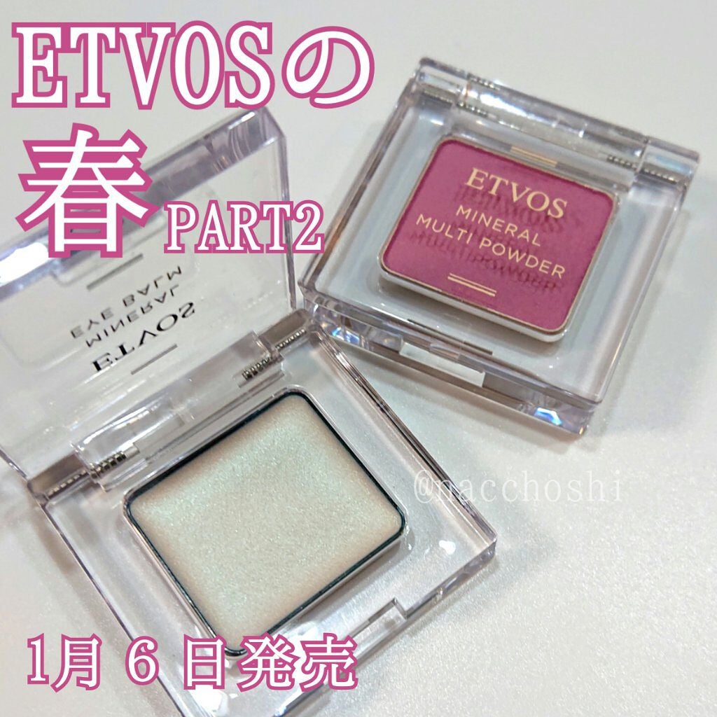 ミネラルアイバーム/エトヴォス/ジェル・クリームアイシャドウを使ったクチコミ(1枚目)