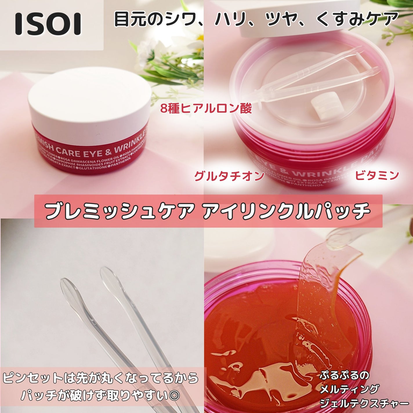 アイソイ 目元集中ケア アイゲルパッチ /ISOI/アイケア・アイクリームを使ったクチコミ(2枚目)