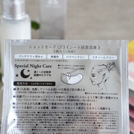 SHOT MODE GF3/SHOT MODE/その他スキンケアを使ったクチコミ(6枚目)