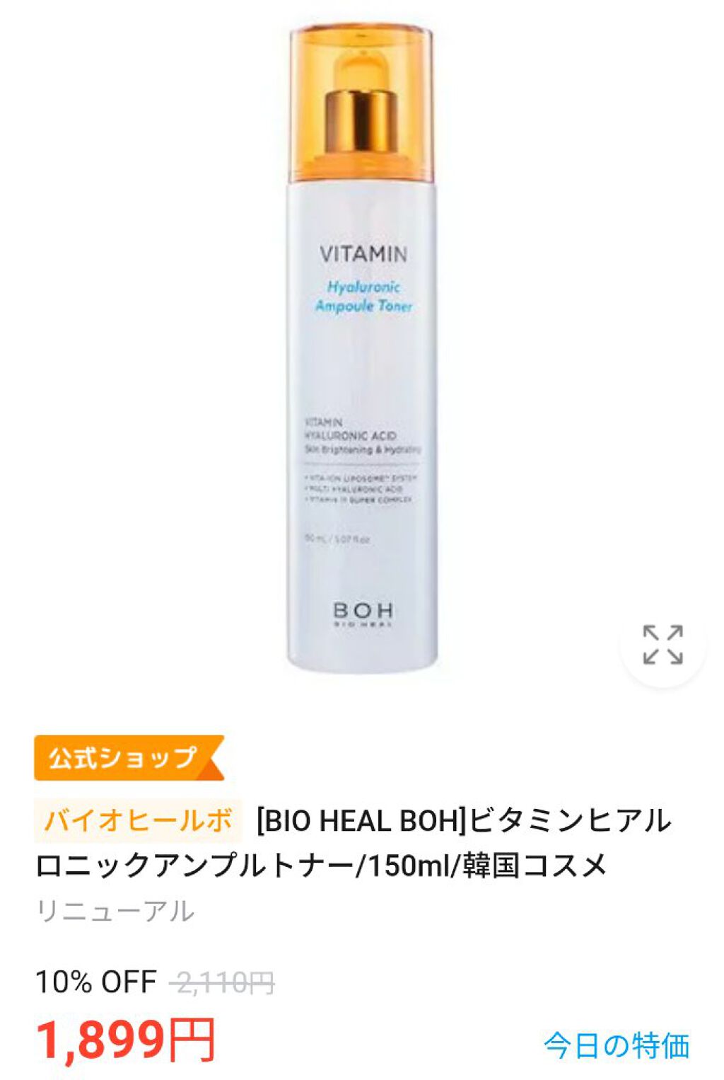 ビタミンヒアルロニックアンプルトナー/BIOHEAL BOH/化粧水を使ったクチコミ(1枚目)