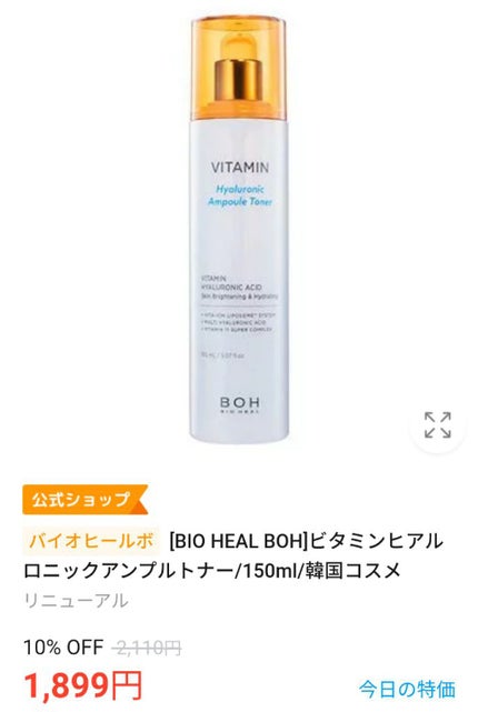 ビタミンヒアルロニックアンプルトナー/BIOHEAL BOH/化粧水を使ったクチコミ(1枚目)