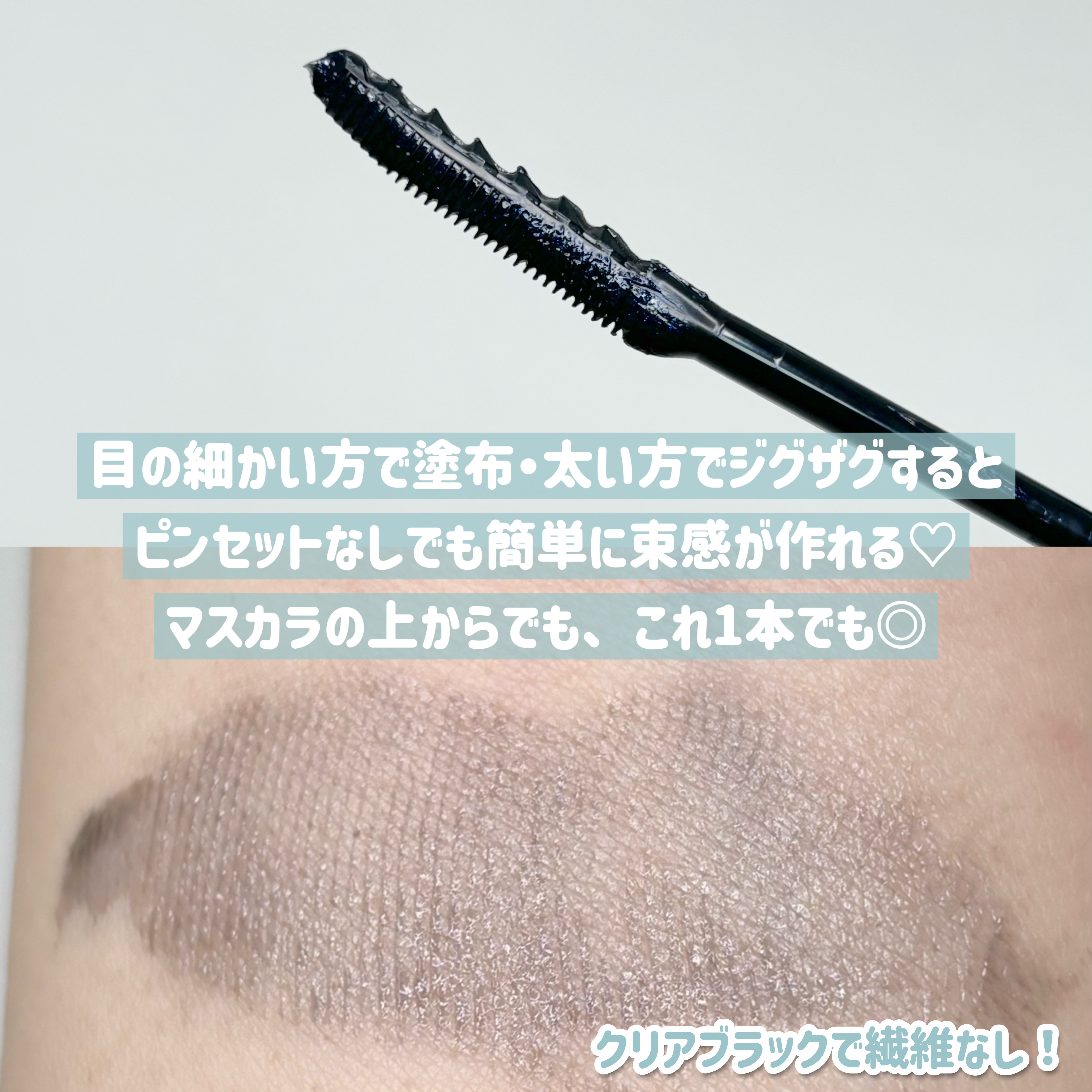 エテュセ アイエディション(ラッシュトップコート) 01 ラスターブラック/ettusais/マスカラトップコートを使ったクチコミ（3枚目）