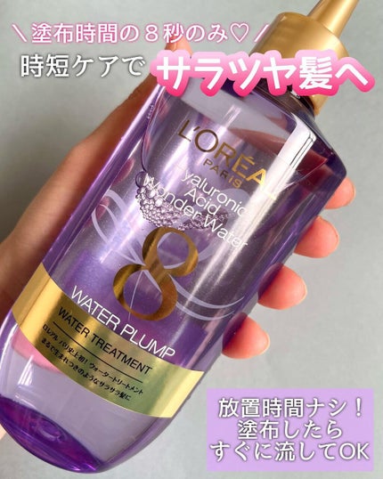 ウォータートリートメント/ロレアル パリ/洗い流すヘアトリートメントを使ったクチコミ(2枚目)