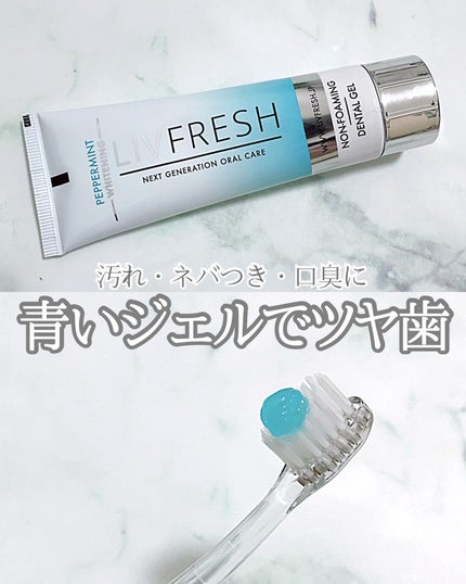 リブフレッシュ オーラルジェル/リブフレッシュ /歯磨き粉を使ったクチコミ(1枚目)