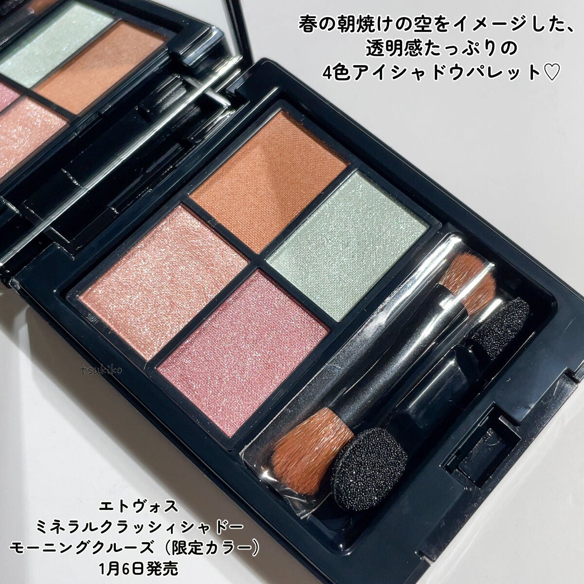 ミネラルクラッシィシャドー/エトヴォス/アイシャドウパレットを使ったクチコミ(2枚目)