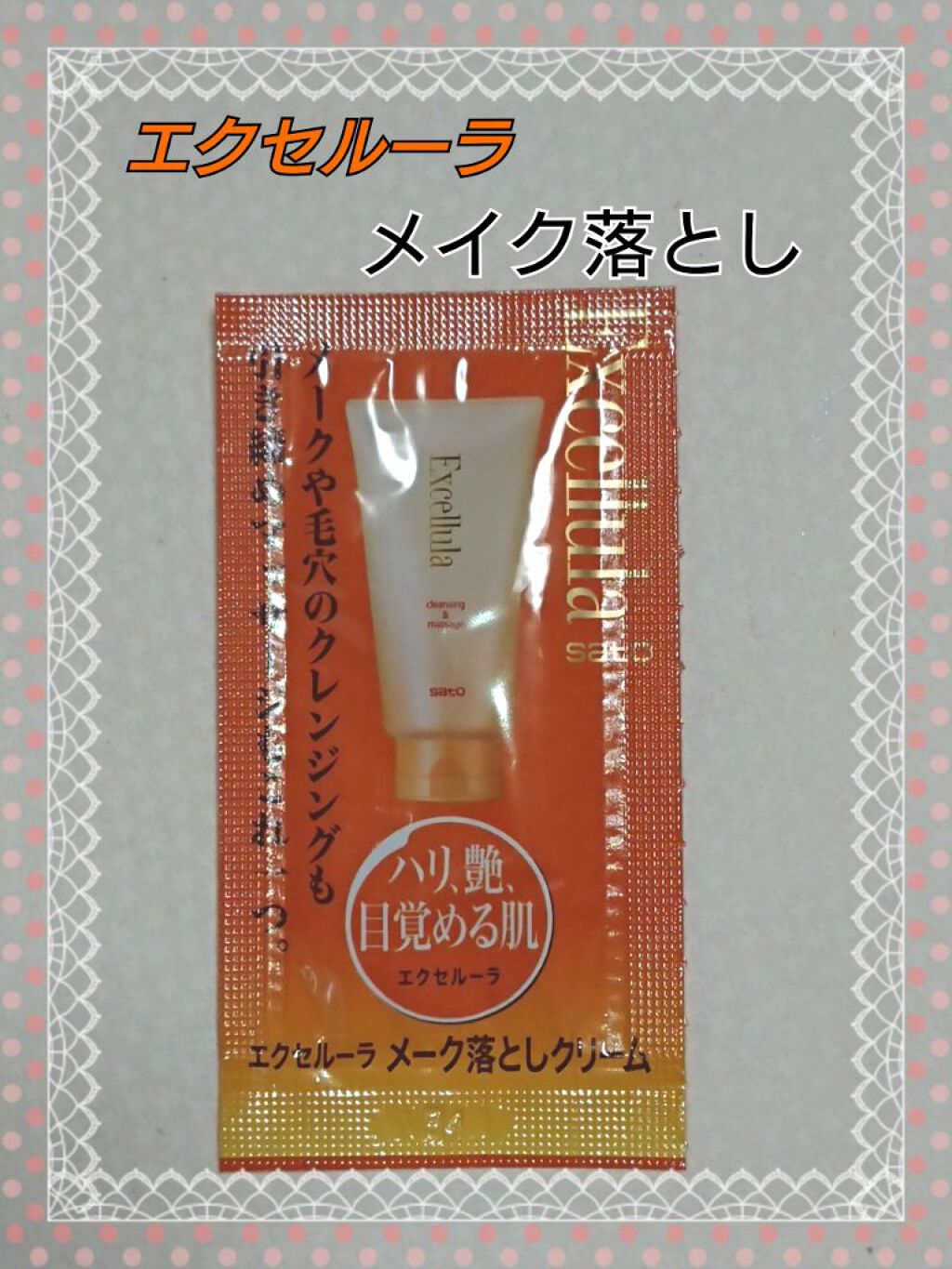 クレンジング&マッサージ/Excellula/クレンジングクリームを使ったクチコミ(1枚目)