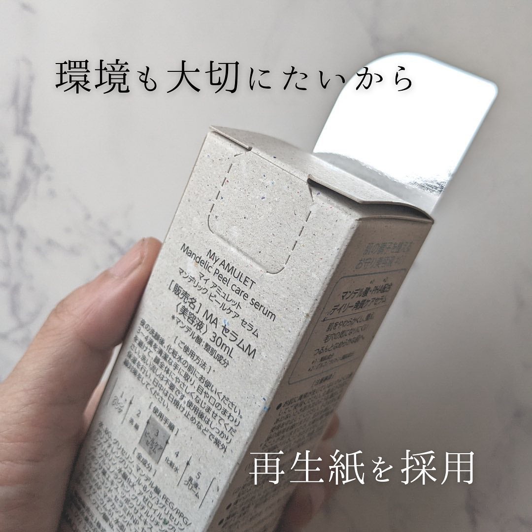 ピールケアセラム/My AMULET/美容液を使ったクチコミ(9枚目)