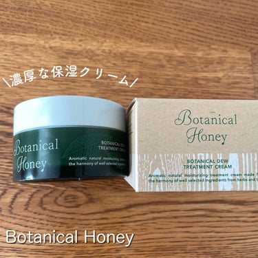 VECUA Honey ボタニカルハニー ボタニカルデュウ トリートメントクリームのクチコミ「肌と呼吸で感じるアロマティックスキンケア｢ボタニカルハニー」🌲

たっぷりの森の恵みと、思わず.....」（1枚目）