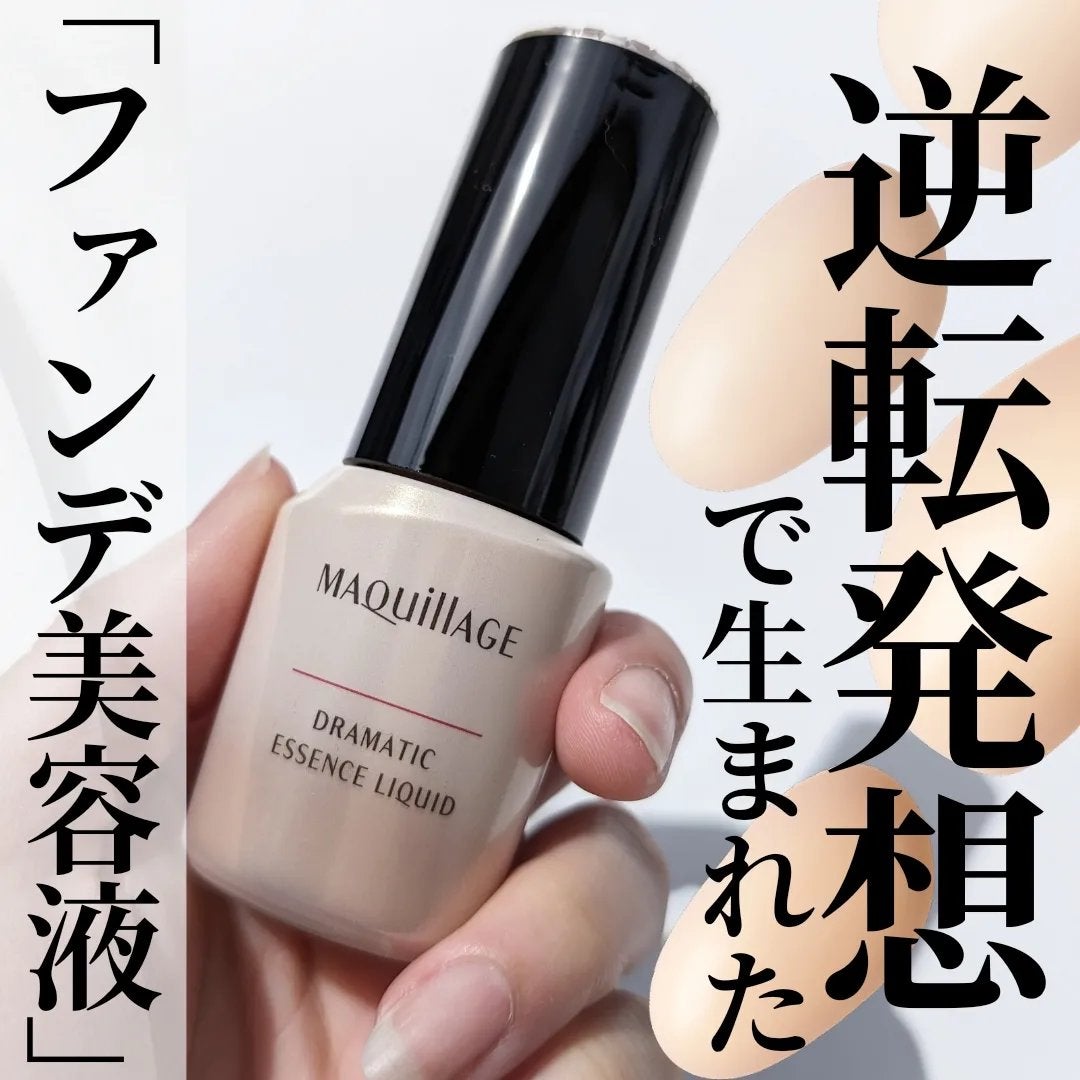 ドラマティックエッセンスリキッド/マキアージュ/リキッドファンデーションを使ったクチコミ(1枚目)