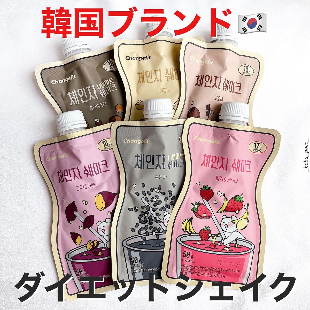 チェンジダイエットシェイク/Changefit/ボディサプリメントを使ったクチコミ（1枚目）