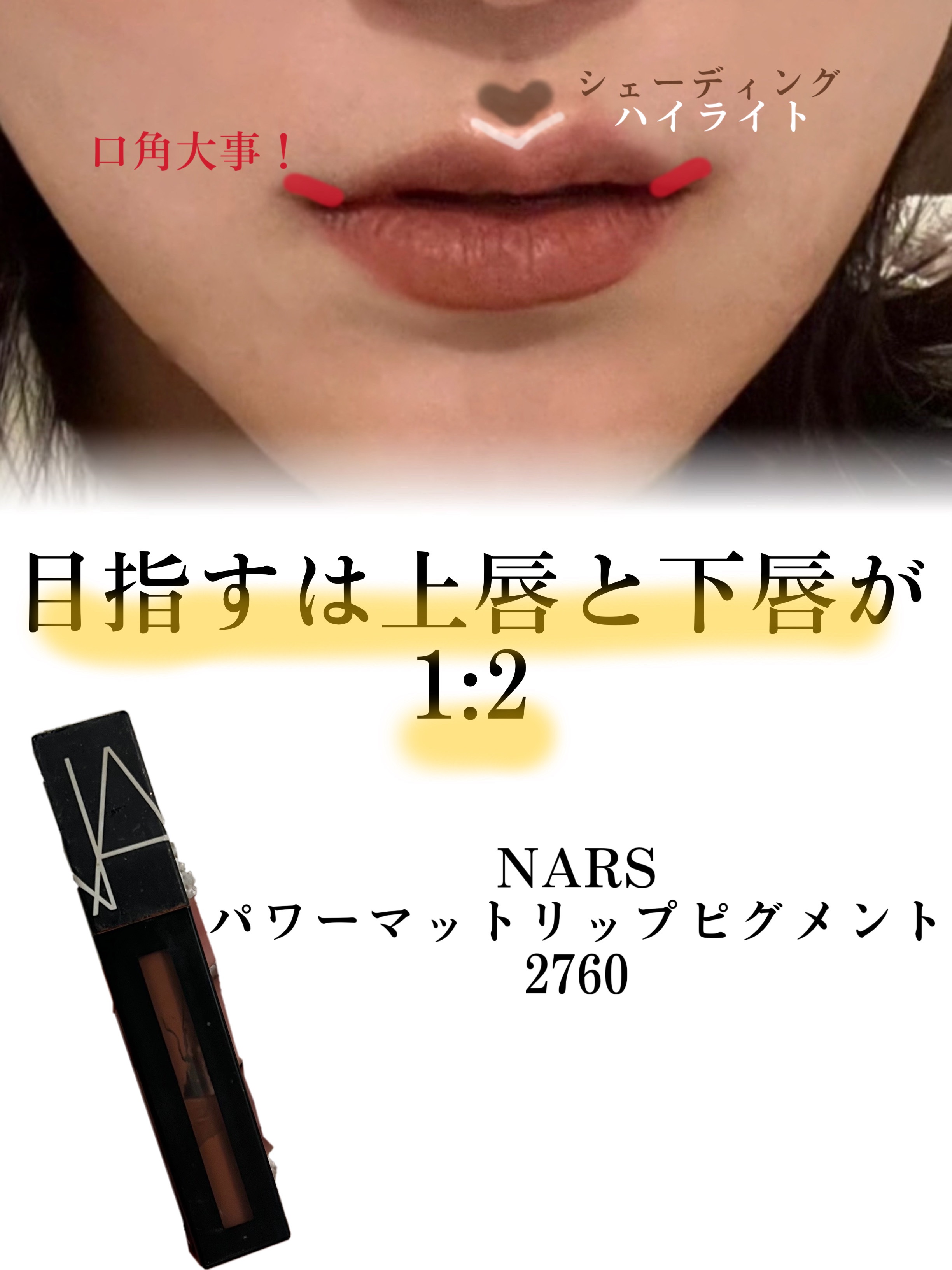 パワーマットリップピグメント/NARS/口紅を使ったクチコミ（2枚目）