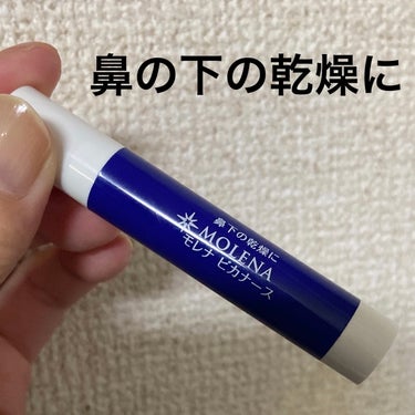 ゼリア新薬工業 モレナ ビカナースのクチコミ「ゼリア新薬工業
モレナ ビカナース
500円くらい。

鼻の下に塗ってます。  

塗っても鼻.....」（1枚目）