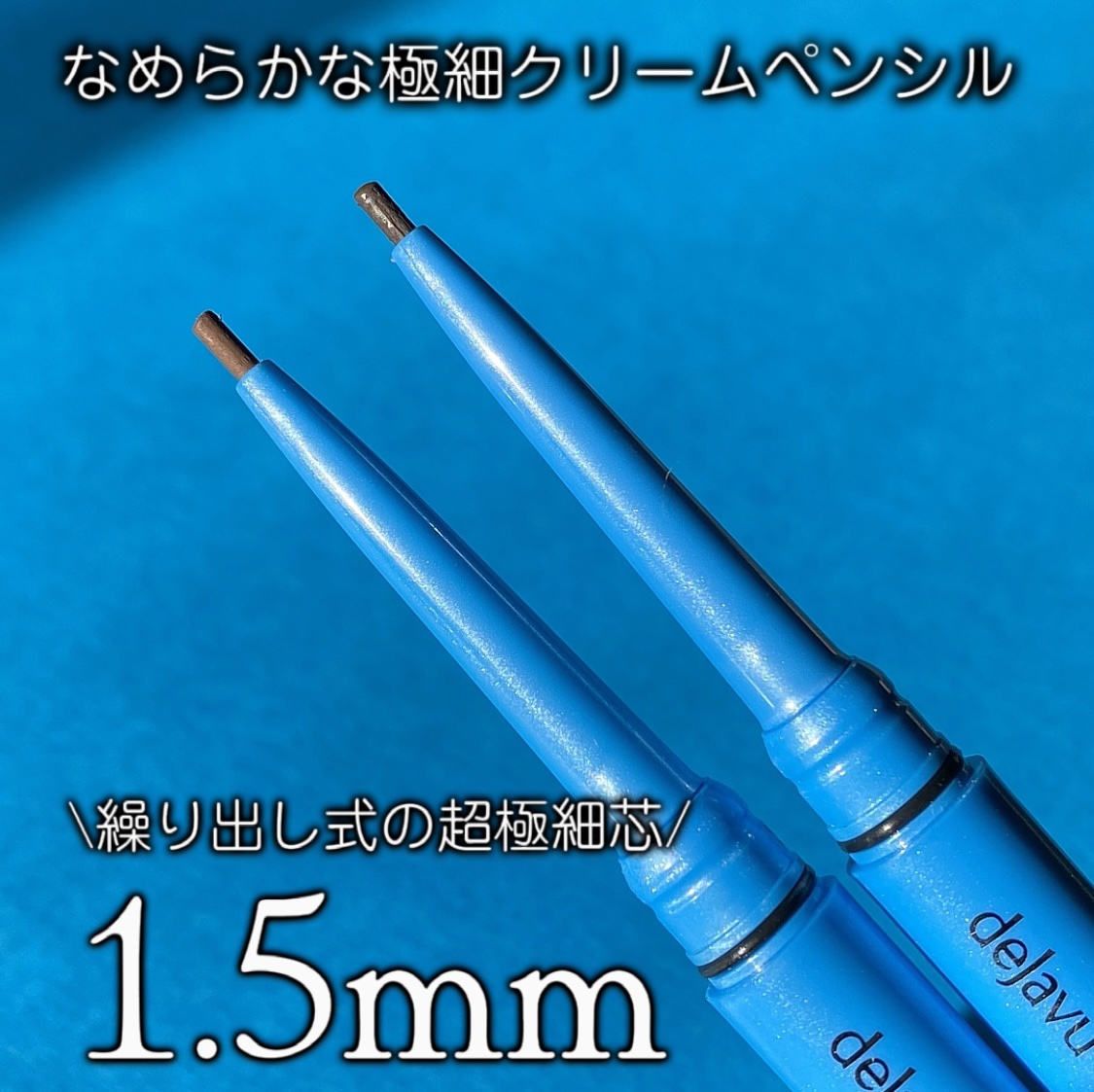 「密着アイライナー」極細クリームペンシル/デジャヴュ/ペンシルアイライナーを使ったクチコミ（2枚目）