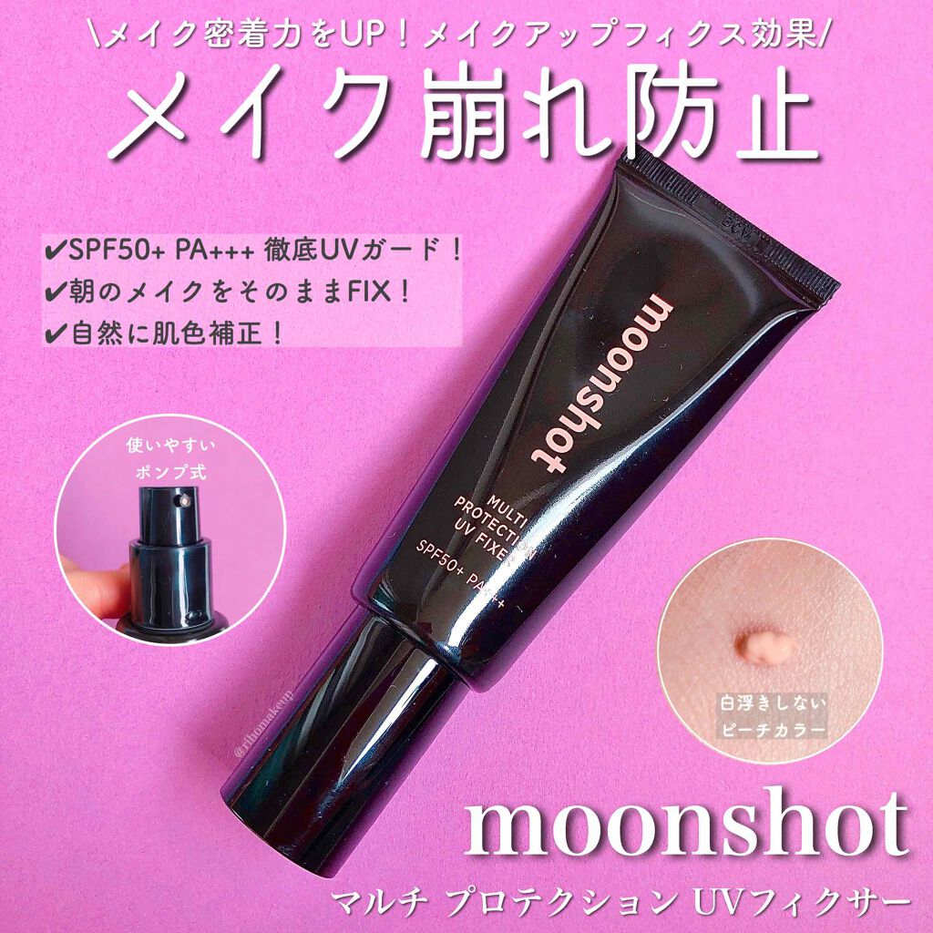マルチプロテクションUVフィクサー/moonshot/化粧下地を使ったクチコミ（1枚目）