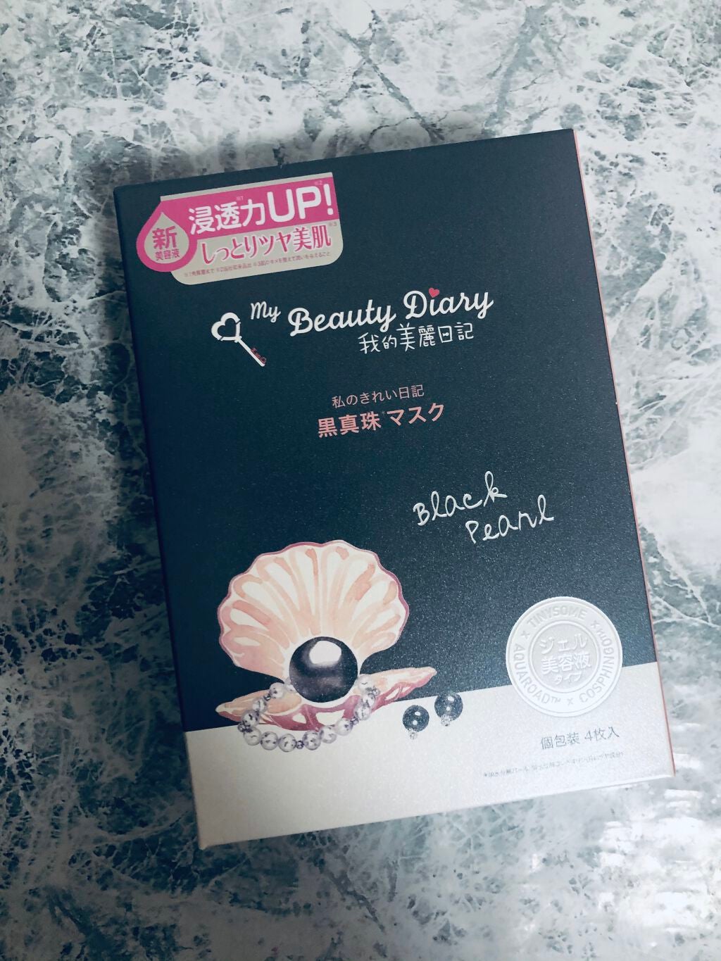 黒真珠マスク/我的美麗日記/シートマスク・パックを使ったクチコミ(1枚目)