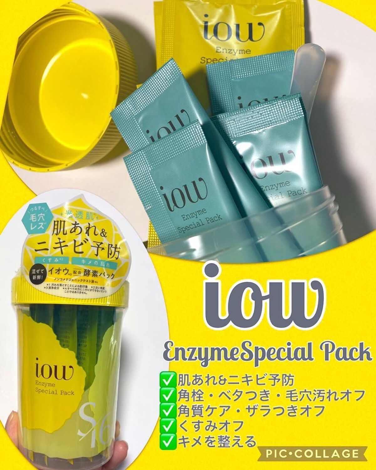 SFパック/iow/洗い流すパック・マスクを使ったクチコミ（1枚目）