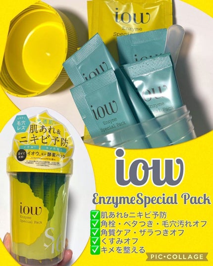 SFパック/iow/洗い流すパック・マスクを使ったクチコミ(1枚目)