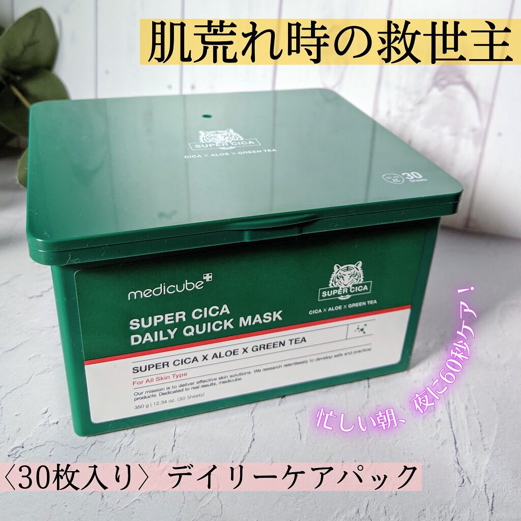 スーパーシカクイックマスクパック/MEDICUBE/シートマスク・パックを使ったクチコミ（1枚目）