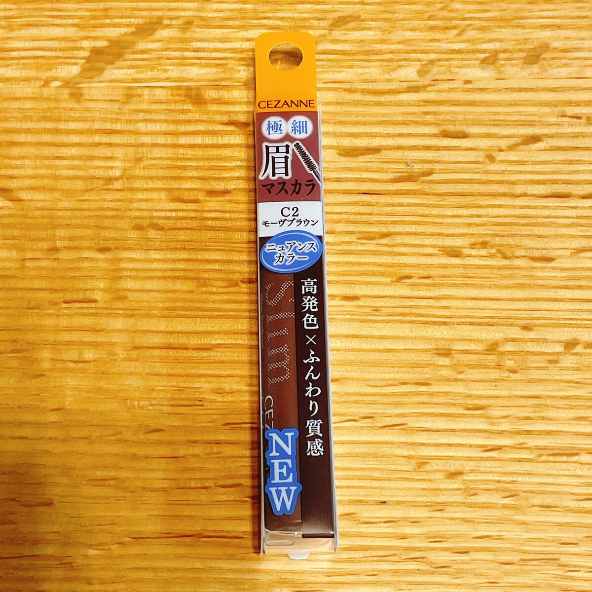 極細アイブロウマスカラ/CEZANNE/眉マスカラを使ったクチコミ(1枚目)