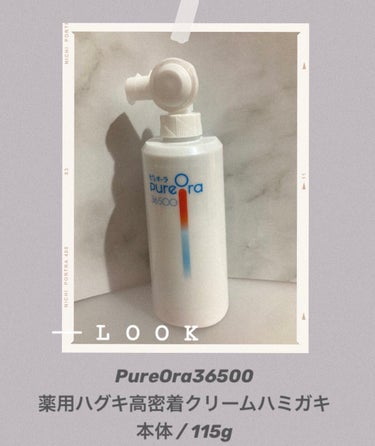 なむなむ on LIPS 「PureOra36500薬用ハグキ高密着クリームハミガキ/本体..」（1枚目）