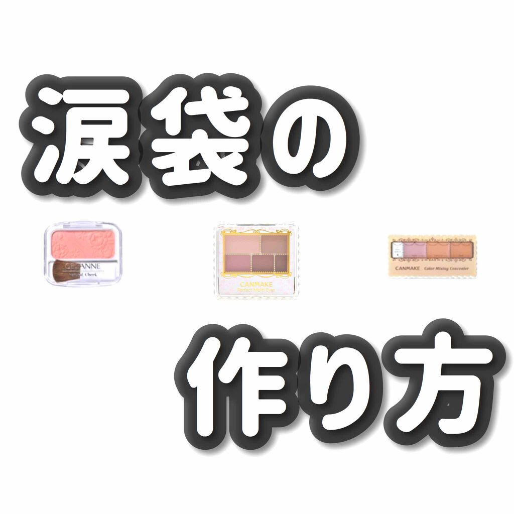 カラーミキシングコンシーラー/キャンメイク/パレットコンシーラーを使ったクチコミ（1枚目）