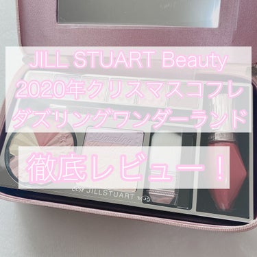 ダズリングワンダーランド コレクション/JILL STUART/メイクアップキットを使ったクチコミ（1枚目）