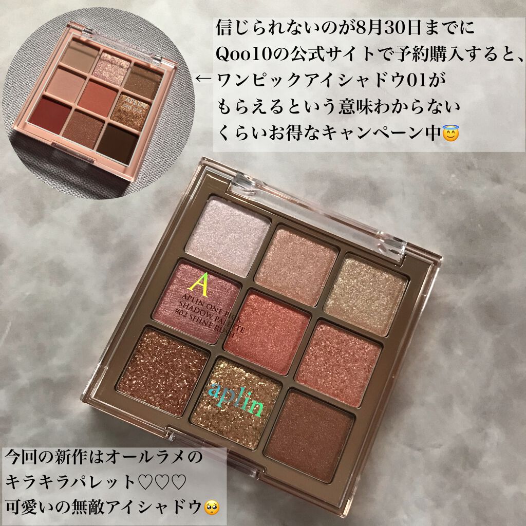 ワンピックアイシャドウパレット/APLIN/アイシャドウパレットを使ったクチコミ（2枚目）