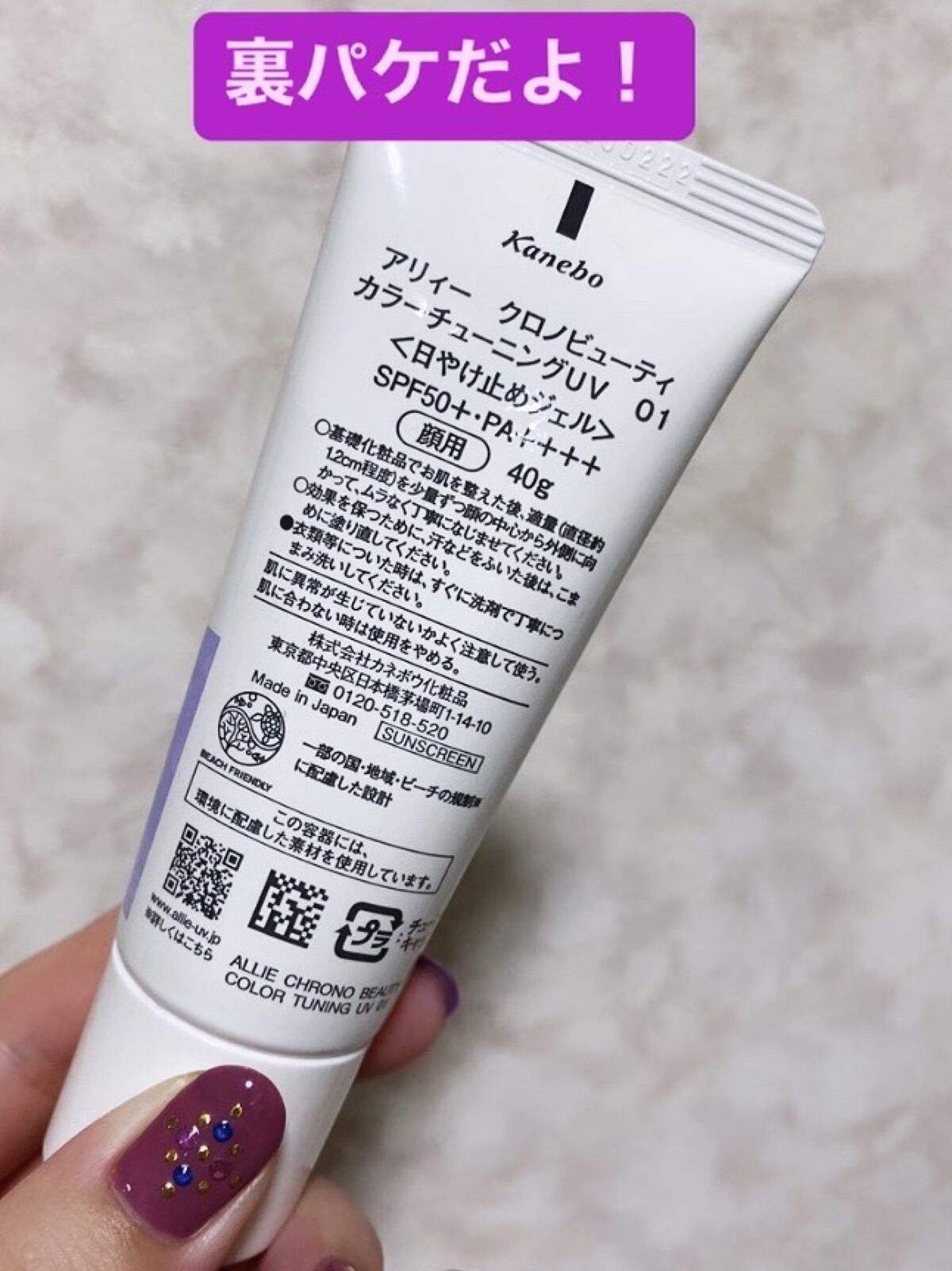 アリィー クロノビューティ カラーチューニングUV/アリィー/日焼け止めクリームを使ったクチコミ（3枚目）