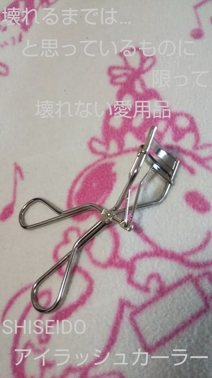 アイラッシュカーラー /SHISEIDO/ビューラーを使ったクチコミ(1枚目)