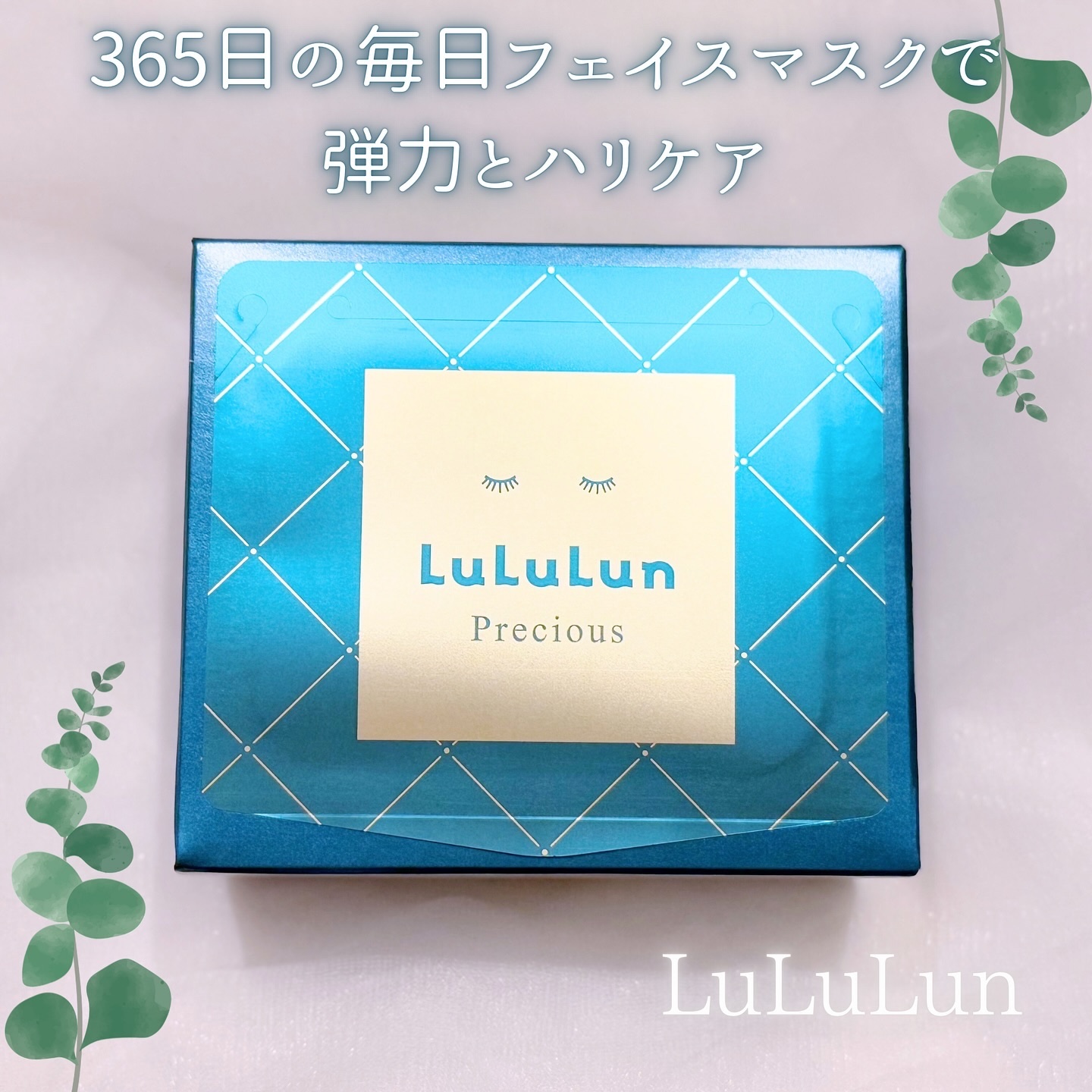 ルルルンプレシャス GREEN(バランス)【旧】/ルルルン/シートマスク・パックを使ったクチコミ（1枚目）