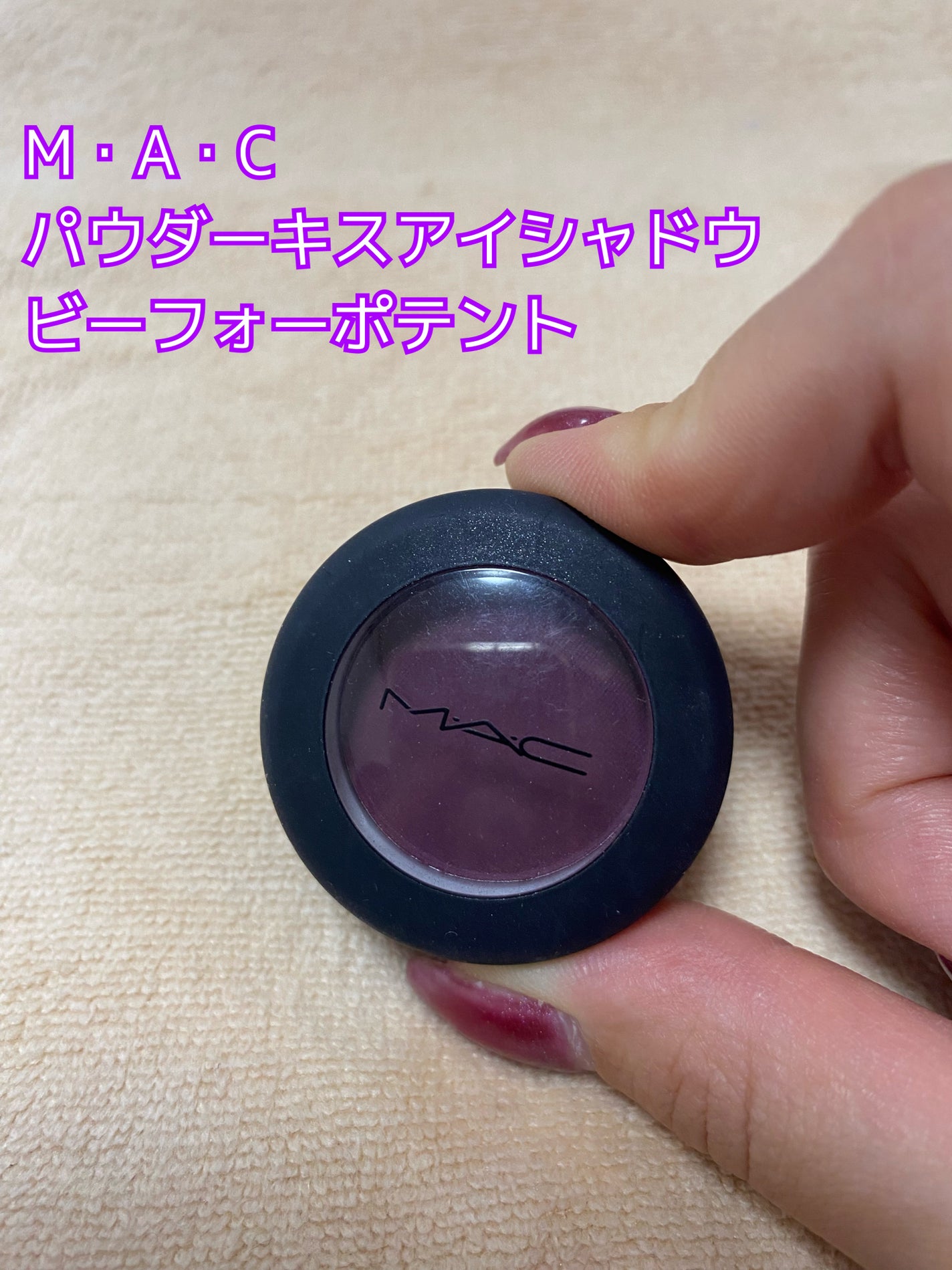 パウダー キス アイシャドウ/M・A・C/単色アイシャドウを使ったクチコミ(1枚目)