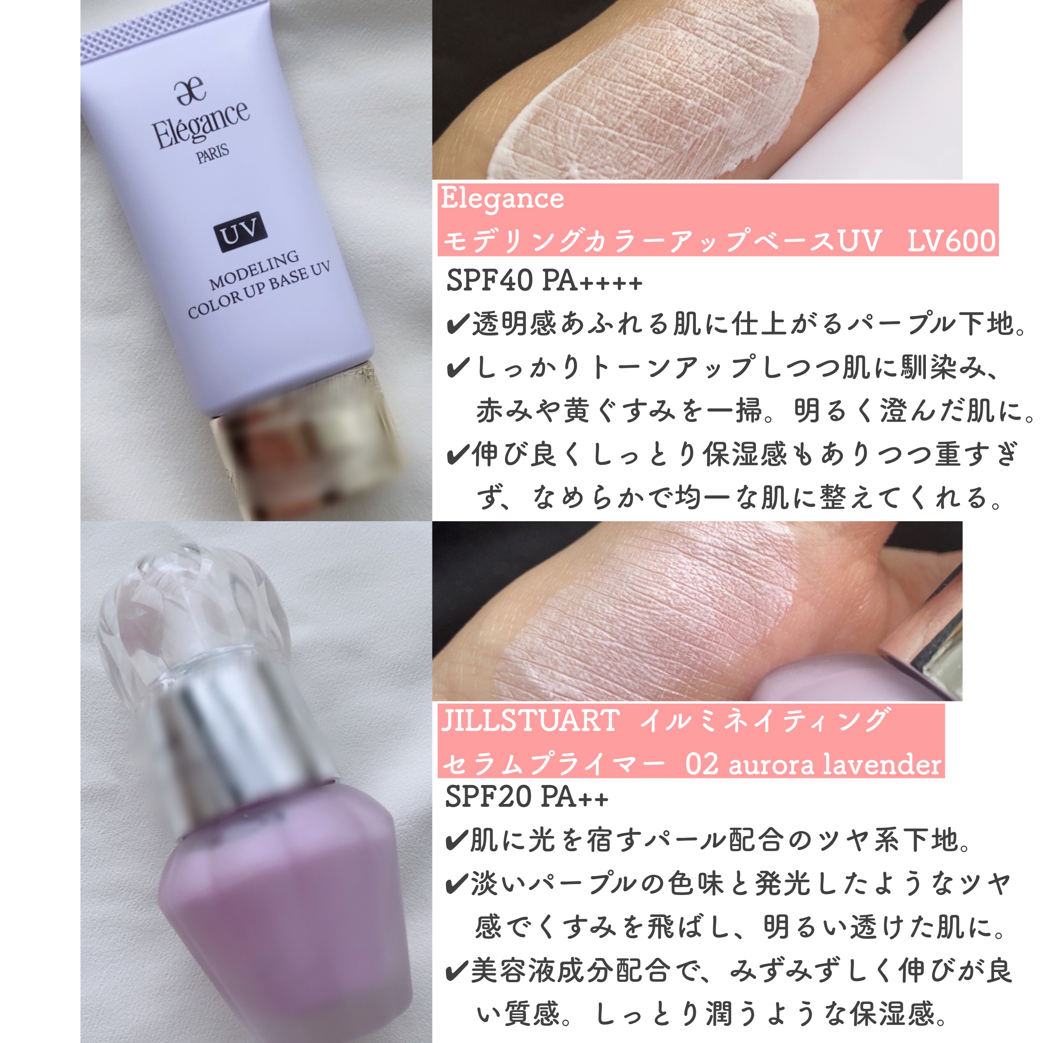 エレガンス化粧下地　ディオールファンデーション あなたはどっち派？Dior・Elégance・クレ・ド・ポー ボーテ