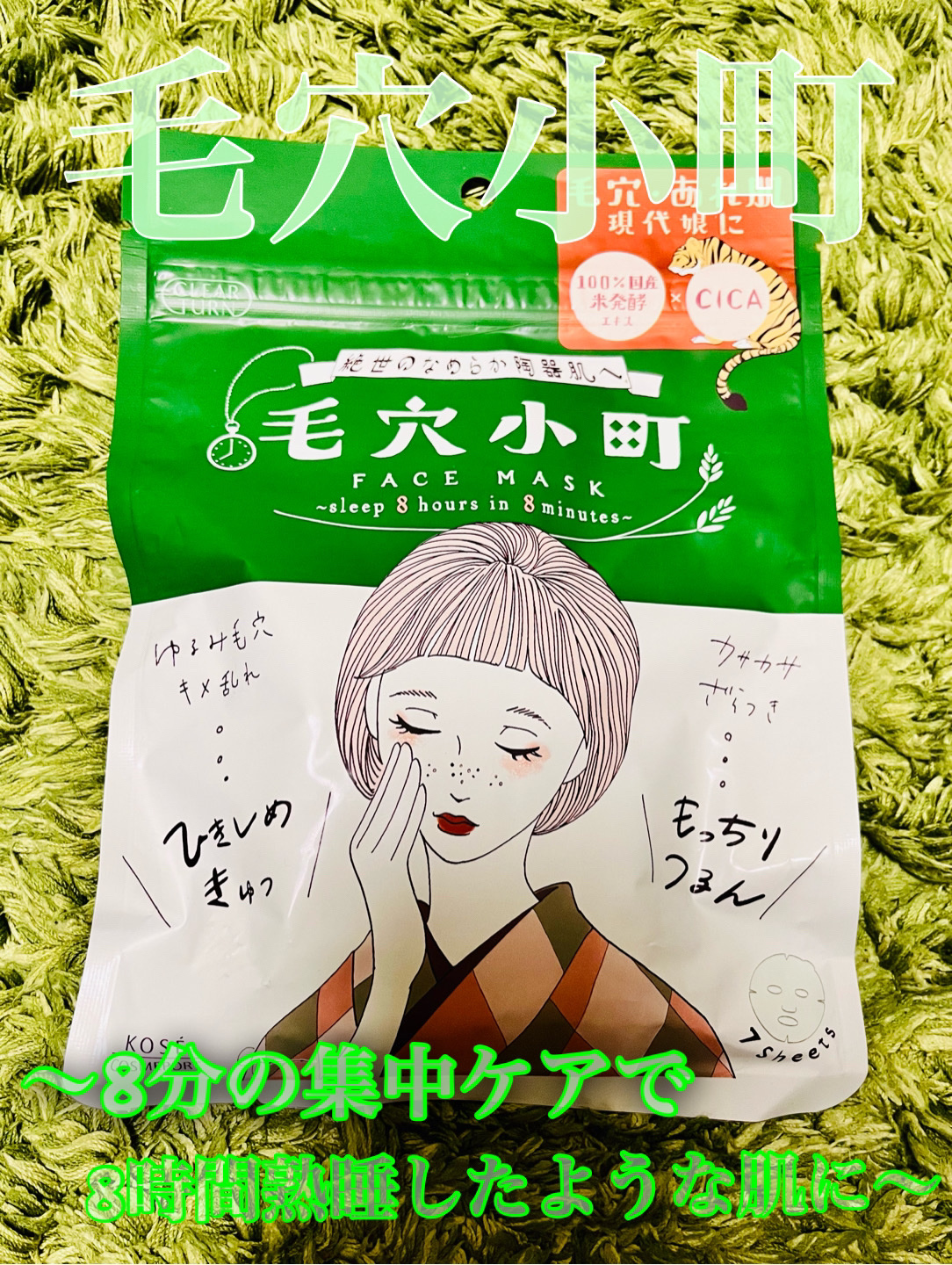 毛穴小町マスク		/クリアターン/シートマスク・パックを使ったクチコミ（1枚目）