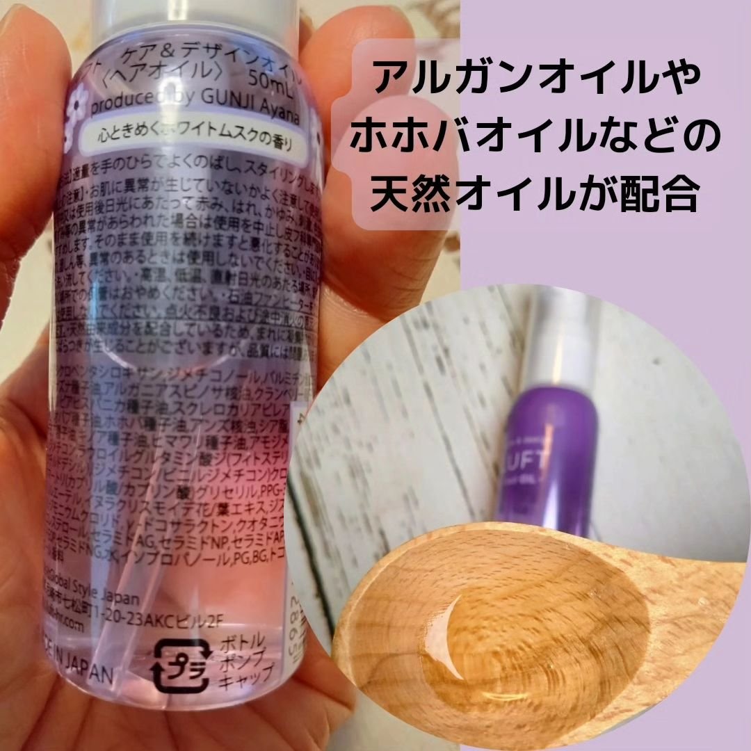 ケア＆デザインオイル D/LUFT/ヘアオイルを使ったクチコミ（3枚目）