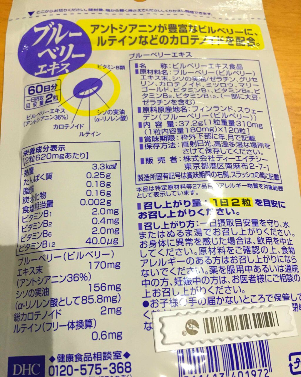 ブルーベリーエキス/DHC/健康サプリメントを使ったクチコミ（3枚目）