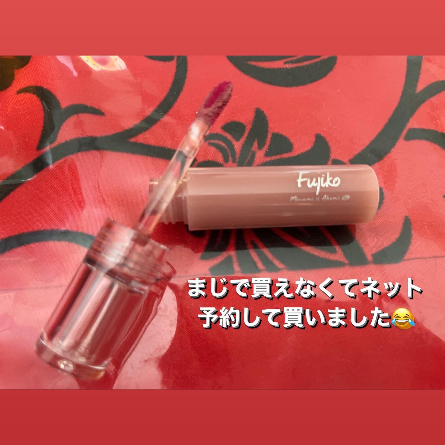 ニュアンスラップティント/Fujiko/リップティントを使ったクチコミ（2枚目）