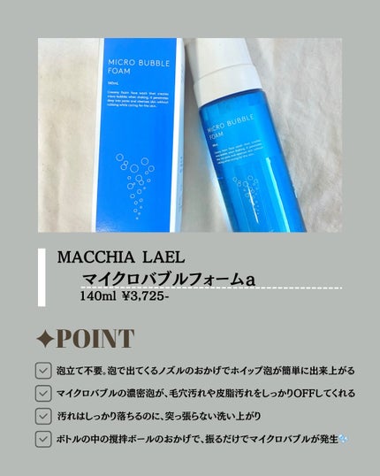マイクロバブルフォームa/Macchia Label/泡洗顔を使ったクチコミ(4枚目)