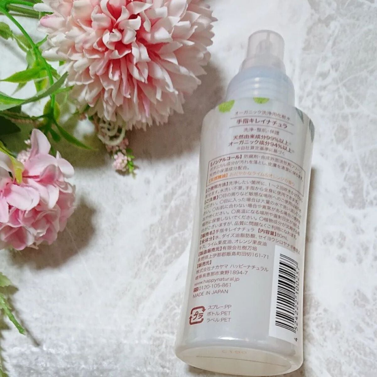 手指キレイナチュラ/ハッピーナチュラル/ハンドクリームを使ったクチコミ(3枚目)