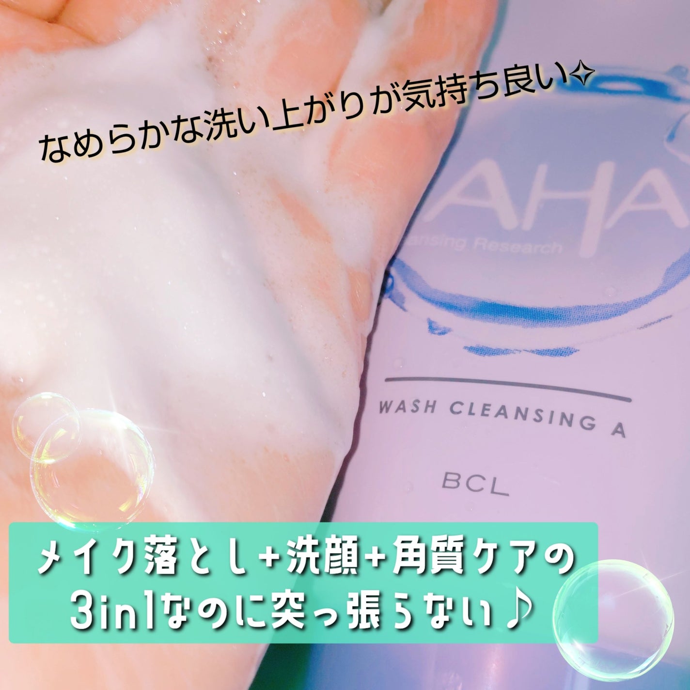 ウォッシュクレンジング A/クレンジングリサーチ/洗顔フォームを使ったクチコミ(1枚目)