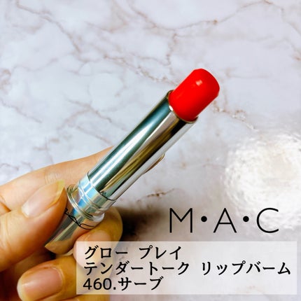 グロー プレイ テンダートーク リップ バーム/M・A・C/リップバームを使ったクチコミ(2枚目)