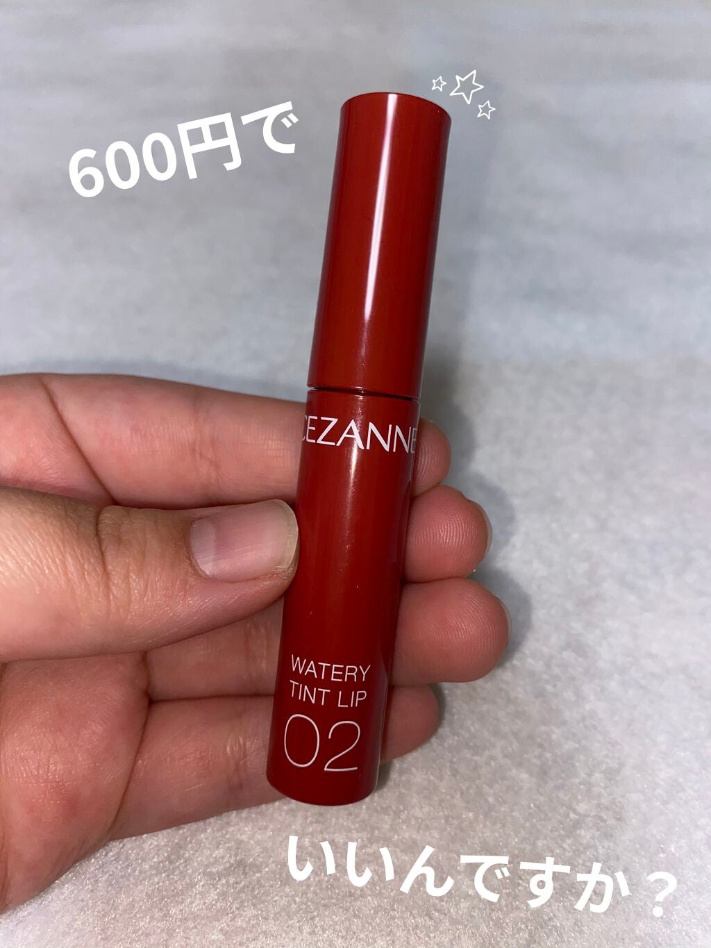 ウォータリーティントリップ/CEZANNE/リップティントを使ったクチコミ(1枚目)